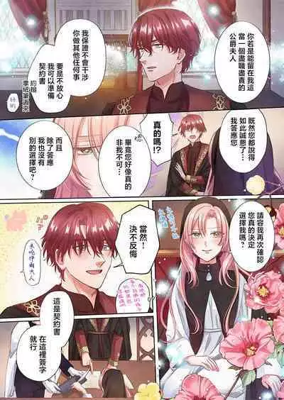 ai ga omoi kishi koushaku ha、tuihou reijou no subete wo ubai tukushitai。【HQ Full Color】 | 爱得太深沉的骑士公爵，想要夺得流放千金的一切。【HQ全彩版】01