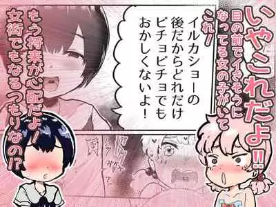 Kawaii Shota ni wa Manko o Tsukeyo!