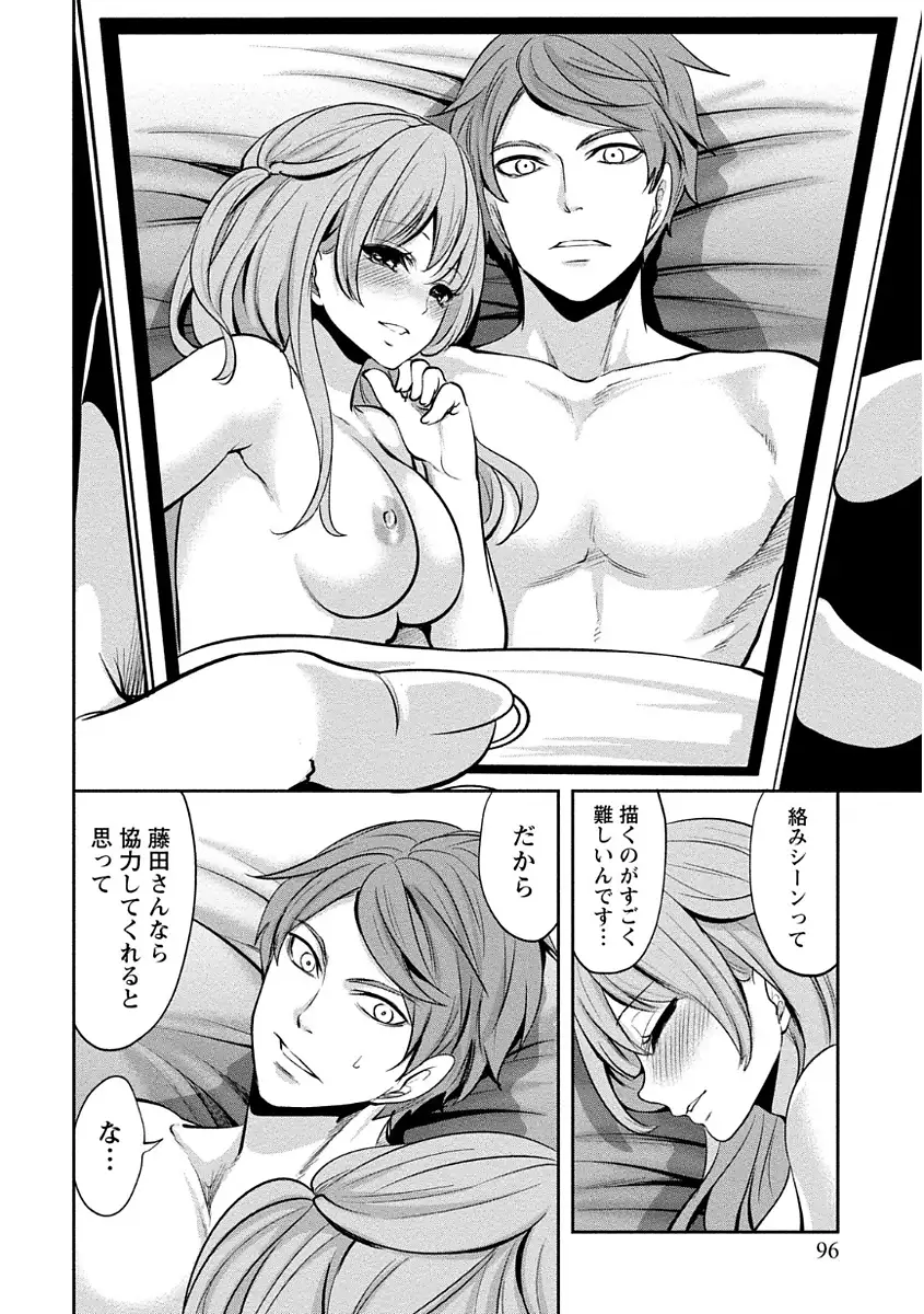 ペンと彼女と甘い罠 (1)