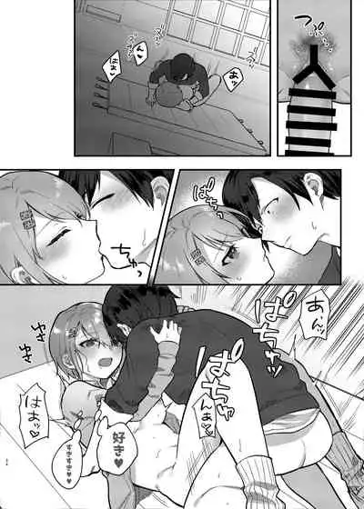 私、あんたのことが好きなんだけど!