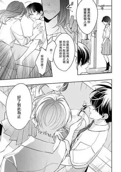 [Momose An] Naka Made Aishite | 里面也请好好疼爱 [Chinese] [拾荒者汉化组] [Digital]