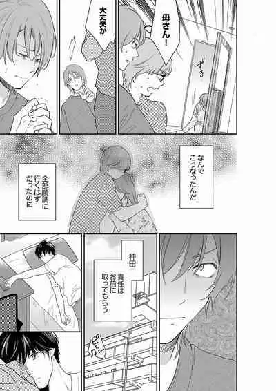 [Toiro] Anata no Otto, Netotte masu. ~Shinya no Esthe de Nurunuru Sounyuu 21-38