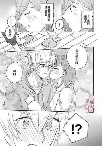 [Nakajō uni] osuwari! Mate! Namecha dame! ! Zen kōtei-kei wan ko ni kyūai sa retemasu~01-05｜坐下！等待！那个不能舔！！被全肯定系小狗猛烈求爱~01-05话[中文] [橄榄汉化组]