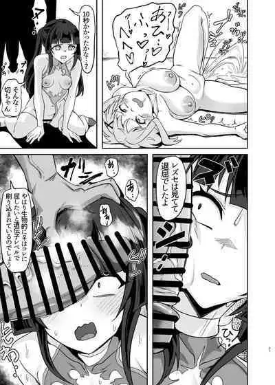 Shirabe to Kirika no Douji Zecchou Unison Kyoushitsu