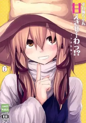 くノ一んこ玉垂丸