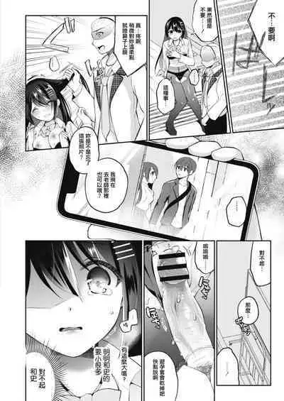 Netorare JK Kanojo File. 7 Seitokaichou no Himitsu Zenpen
