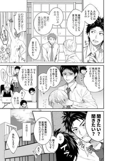 Yamamoto-kun ga Dekiru made