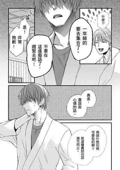 [Inainaka] Shihai sareru no ga Ore no Sei ~Iki kuruu you ni Shitsukerateta Karada~ | 調教遠比想像中更舒服～在他們的調教之下身體止不住高潮～ Ch. 1-10 [Chinese] [Decensored] [Digital]