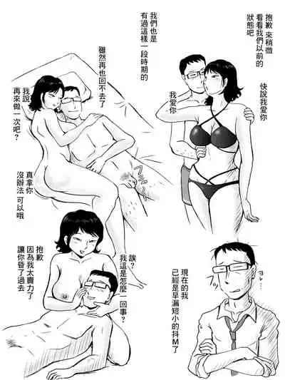 [Momoziri Hustle Dou] Ima, Tsuma ga Oyaji ni Netorareteiru no da ga [Chinese]