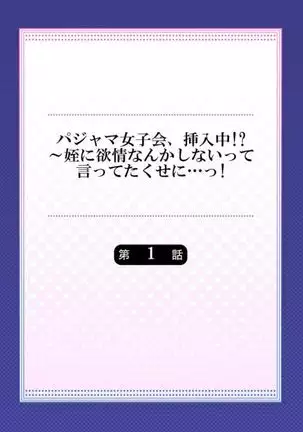 Pajama Joshi-kai, Sōnyū-chū!? ~ Mei ni yokujō nanka shinai tte itteta kuse ni… ~ !