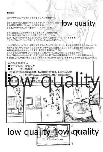 みみもとEXボイス