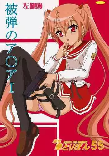 (C80) [OTO (Hattori)] Hiwai no Aria (Hidan no Aria) [Chinese] [佳桃汉化组]