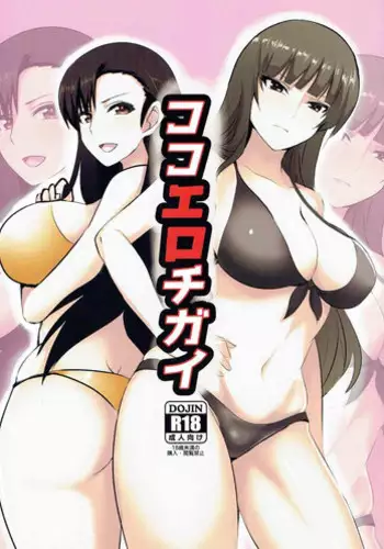 (C91) [Kaigansen (Sakagami Umi)] GalPa! 2 [Chinese] [K记翻译]