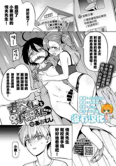 [Aomushi] Furuya-Kun to Oguri-San Final Episode (COMIC BAVEL 2022-04) [Chinese] [沒有漢化] [Digital]