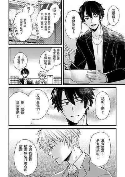 [Inainaka] Shihai sareru no ga Ore no Sei ~Iki kuruu you ni Shitsukerateta Karada~ | 調教遠比想像中更舒服～在他們的調教之下身體止不住高潮～ Ch. 1-12 [Chinese] [Decensored] [Digital]