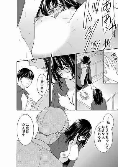 [Toiro] Anata no Otto, Netotte masu. ~Shinya no Esthe de Nurunuru Sounyuu 21-38