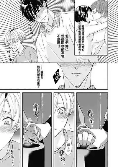 [Torimaru Taro] Asahi-kun wa, Namaiki Zakari no Otokonoko. | 女装大佬旭君他又美又娇 Ch. 2-6 [Chinese] [Digital]