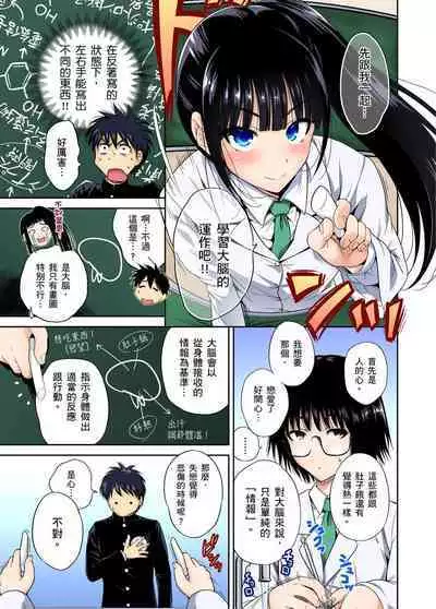 Oretoku Shuugakuryokou ~Otoko wa Jyosou shita Ore dake!! | 超好康修學旅行～我男扮女裝開後宮!! Ch. 30-37