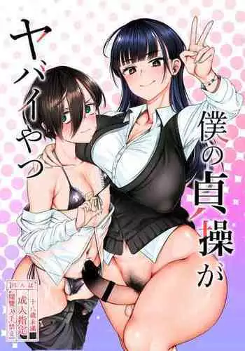 【Hihou】Shuhai Oji-san ga Yabai to SNS de Wadai ni