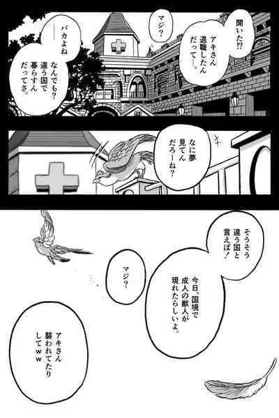 [Okamoto gahako (Okamoto gahako)] Rōgoku no ban (tsugai)〜gun kangofu to kemonohito no kindan no omegabāsu 〜