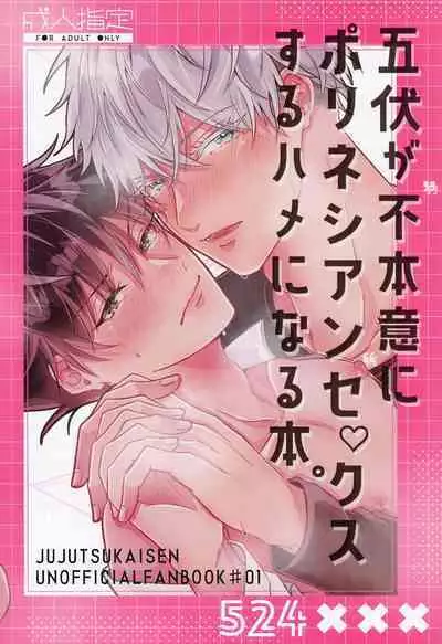 (Chou Yougen 2022) [SOYANE (Yoshikawa)] GoFu ga ”Fuhoni” ni Polynesian Sex Suru Hame ni Naru Hon. (Jujutsu Kaisen)