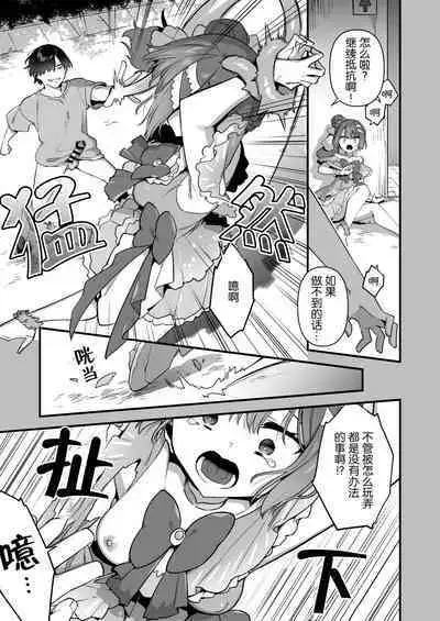 [U-RaL (Yamanashi Yuuya)] Aku no Tesaki ni Natta node.~Mahou Shoujo o Ryoujoku Shimasu~ 2