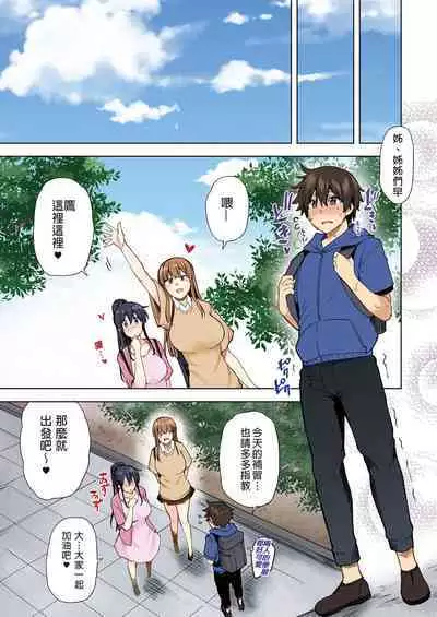 お姉ちゃんの忘れ物を届けに来たハズなのに…総集編|明明是來幫姐姐送忘記的東西的…總集篇
