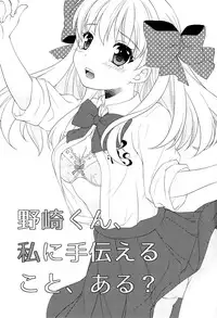 (Bessatsu Love Romance) [mg. (Yumegi)] Nozaki-kun, Watashi ni Tetsudaeru koto, Aru? (Gekkan Shoujo Nozaki-kun) [Chinese] [喜迎离婚汉化组]