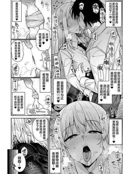 [Gaikotsu no Spare Rib (Kurohagane)] Awaku Koi Nioi, Amaku Ai ni Yoi. (Hairy) | 淡薄只闻恋香、甜腻沉醉爱乡。(有毛版) (Blue Archive) [Chinese] [欶澜汉化组] [Digital]