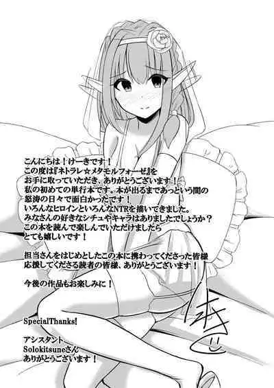 Netorare Metamorphose