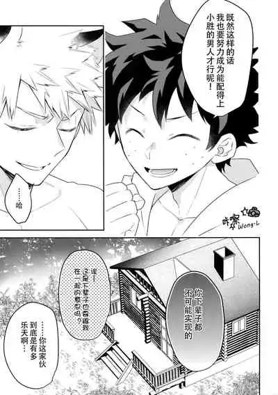 (Douyara Deban no Youda! 14) [Bakuchi Jinsei SP (Satsuki Fumi)] Invisible Lover (Boku no Hero Academia) [Chinese] [Wong.L咔嚓汉化]