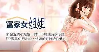 【周日连载】富家女姐姐(作者:NOAH) 第1~28话