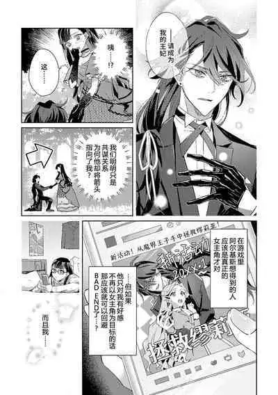 akuyaku reijōdesuga, makai no ōji ni oto sa reru rūto de daijōbudesuka? |身为恶役千金，堕落于魔界王子身下这条路线真的可以有？ 1-4