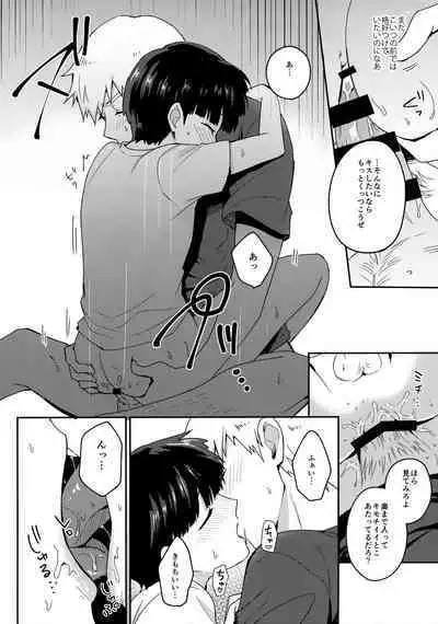 Zenbu Atsusa no sei ni Shite