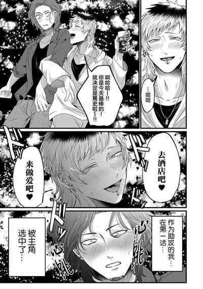 Tensei Shitara BLmangano seikai dattaken|转生到BL漫画的世界