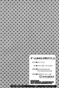 (C93) [Usubeniya (Usubeni Sakurako)] Zutto Anata Ga Suki Deshita (Kantai Collection -KanColle-) [English] [CGrascal]