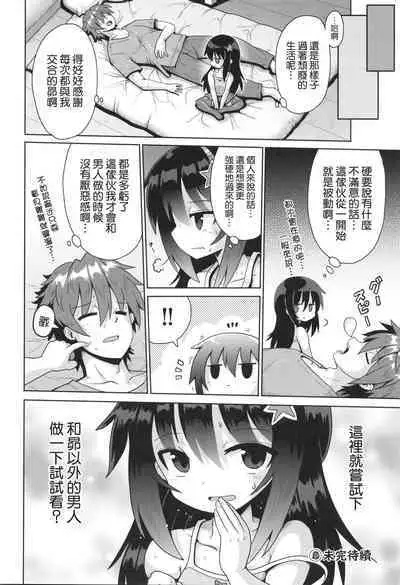 [Yaminabe] Onegaii☆TSF Part 2 (Shoujo Kumikyoku 29) [Chinese] [瑞树汉化组]