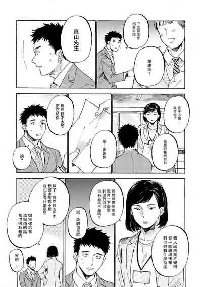 Manin Densha to Kimi | 满员电车与你 Ch. 1-4
