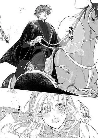 Ai ga Omoi Kishi Koushaku wa, Tsuihou Reijou no Subete o Ubaitsukushitai. | 骑士公爵爱意深重，想要索取放逐千金的一切。 1-12