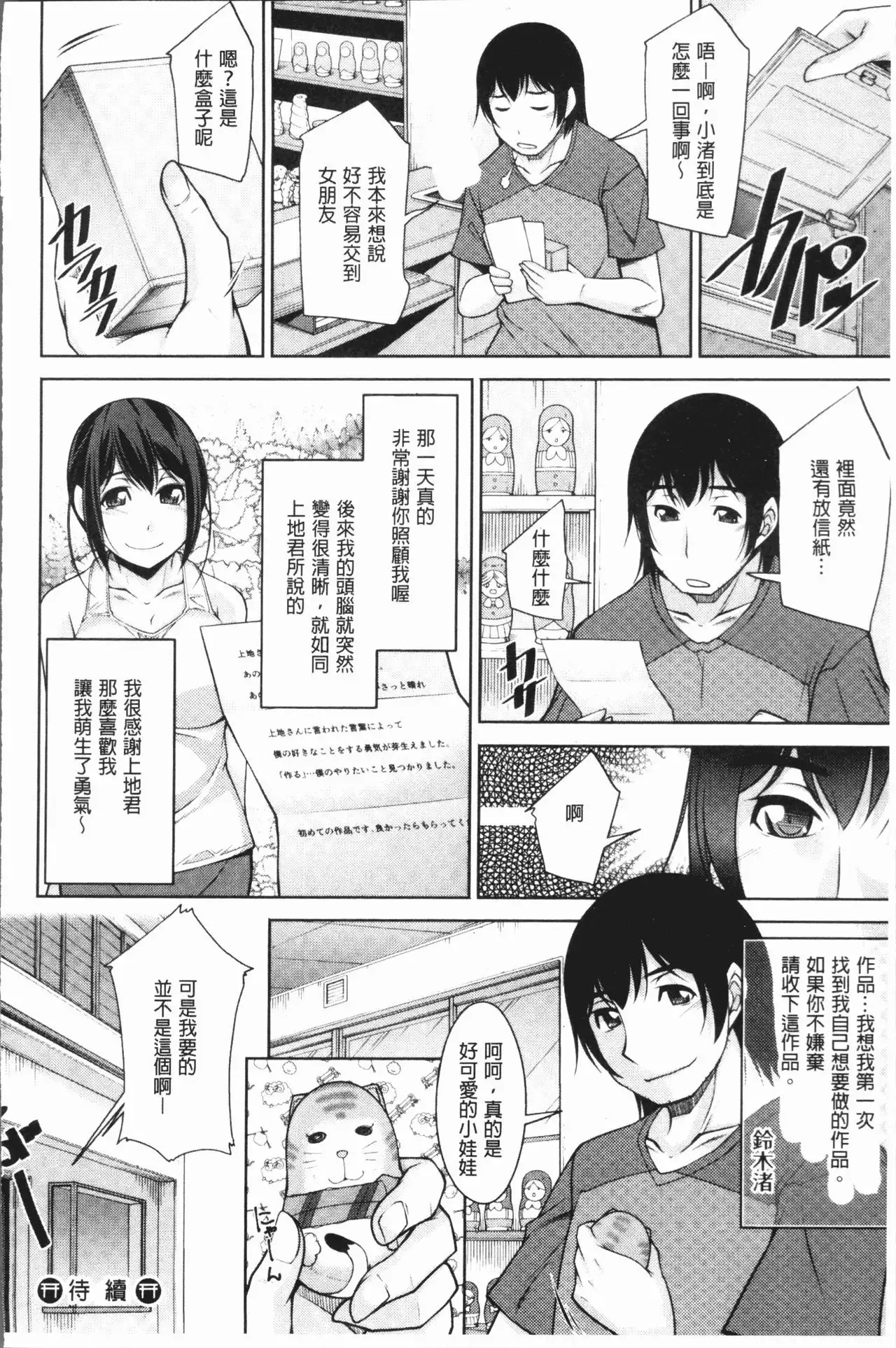 Kamisama ni Onegai | 神明前許願望