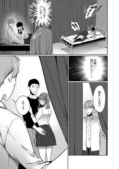 放課後の屋上で「やだ…イクッ」~彼氏の近くで、イジられ濡れて寝取られて~