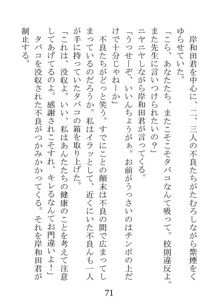 Netorareta Kanojo -Fuuki Iinchou Mikura Kaori-