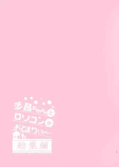 Ayune-chan to Lolicon ga Otomari Shitara... Soushuuhen Full Color Ban