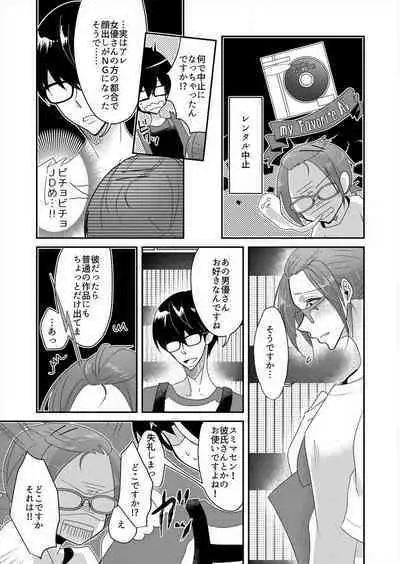 Junjou Bitch no Hatsukoi Ecchi ☆ Kirai na Aitsu ga Koishita Eromen!? 1-2