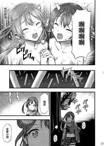 (Bokura no Love Live! 31) [Hetalearts (BLACKHEART)] -Setsuna, Afurete | -雪菜，溢出 (Love Live! Nijigasaki High School Idol Club) [Chinese] [EZR個人漢化]