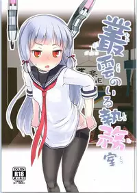 (NaniColle!) [The Dungeon In Yarn (Yone Kinji)] Murakumo no Iru Shitsumushitsu (Kantai Collection -KanColle-)