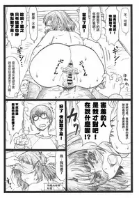 (C92) [Ohkura Bekkan (Ohkura Kazuya)] Gomen na Kato (Saenai Heroine no Sodatekata) [Chinese] [前线作♂战♀基地]