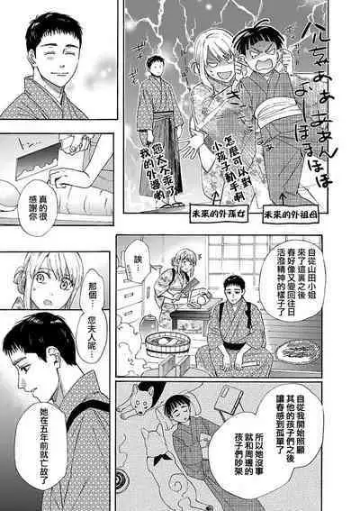 [Sumireno Satomi] taimusurippu enmusubi ~ Taishō danshi to majiwaru mitsuya ~ | 跨越时空的姻缘~和大正男子的交欢之夜~ 1 [Chinese] [莉赛特汉化组]