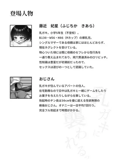 Chichigaki ni Osowareru ~tsu