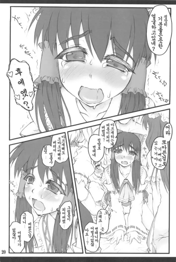 Reimu ~Touhou Shoujo Saiin~ ExtraStage Miko Waki